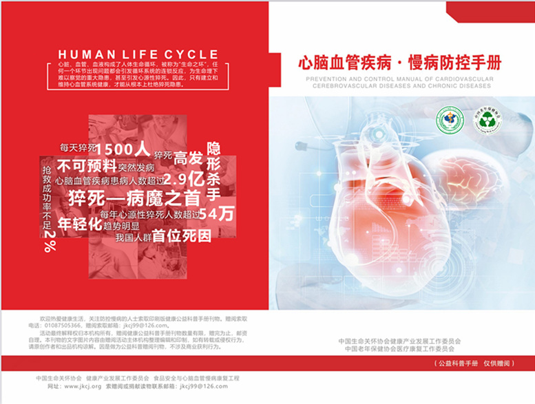 心脑血管慢病防控手册_副本.jpg 心脑血管慢病防控手册_副本.jpg