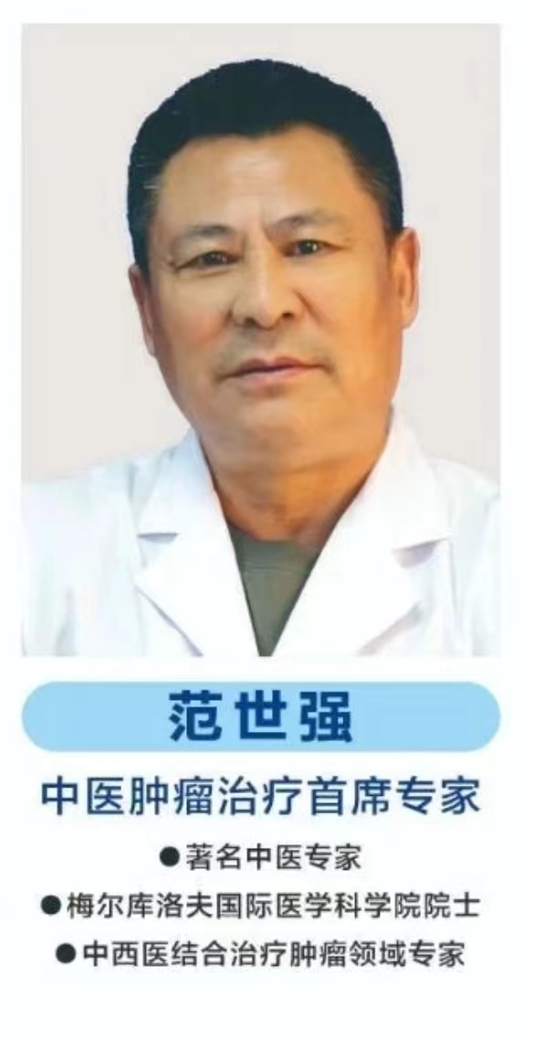 范世�?医学研究院首席中�?细胞疗法专家.jpg 范世�?医学研究院首席中�?细胞疗法专家.jpg