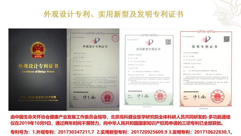 多功能通络仪专利证�?.jpg